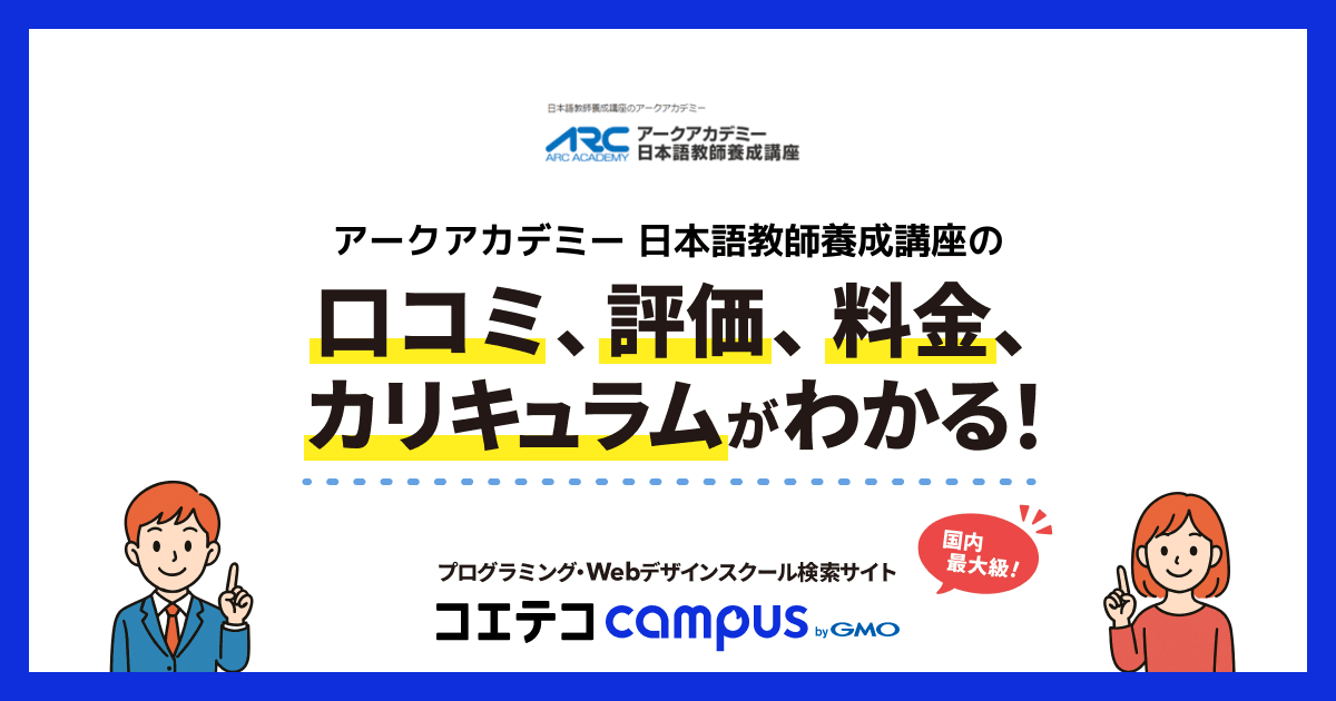 アークアカデミー日本語教員対策講座テキスト 日本語教員試験対策講座 | 日本語教師養成講座のアークアカデミー